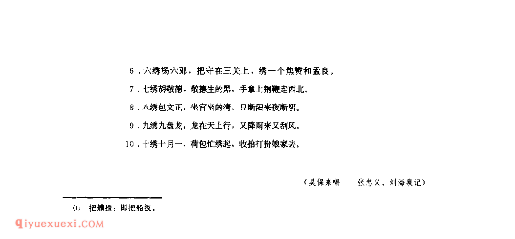 十绣 1979年 洛川县_小调_陕西民歌简谱
