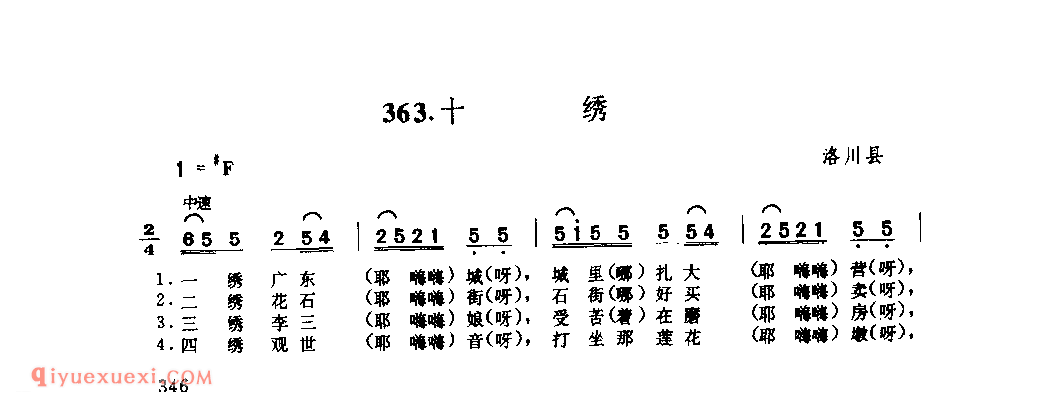 十绣 1979年 洛川县_小调_陕西民歌简谱