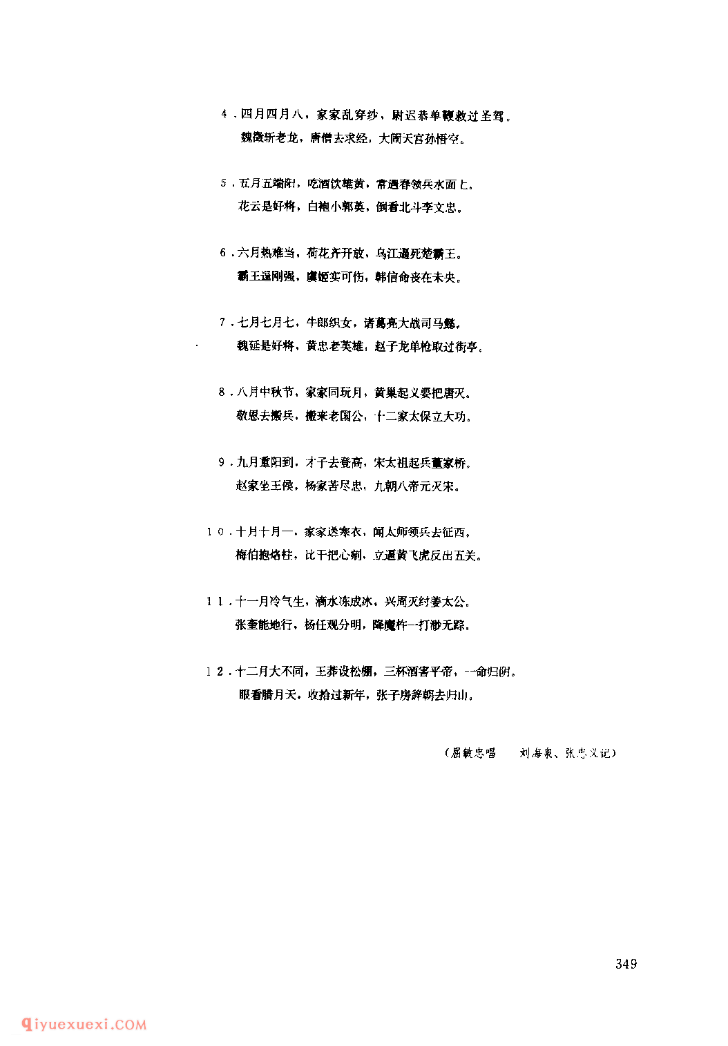 十二英雄 1979年 洛川县_小调_陕西民歌简谱