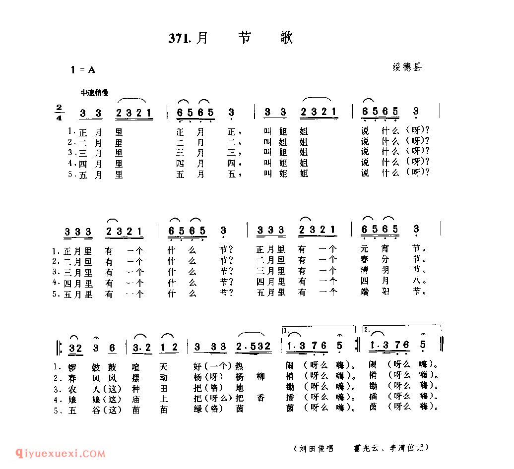 月节歌 1979年 绥德县_小调_陕西民歌简谱