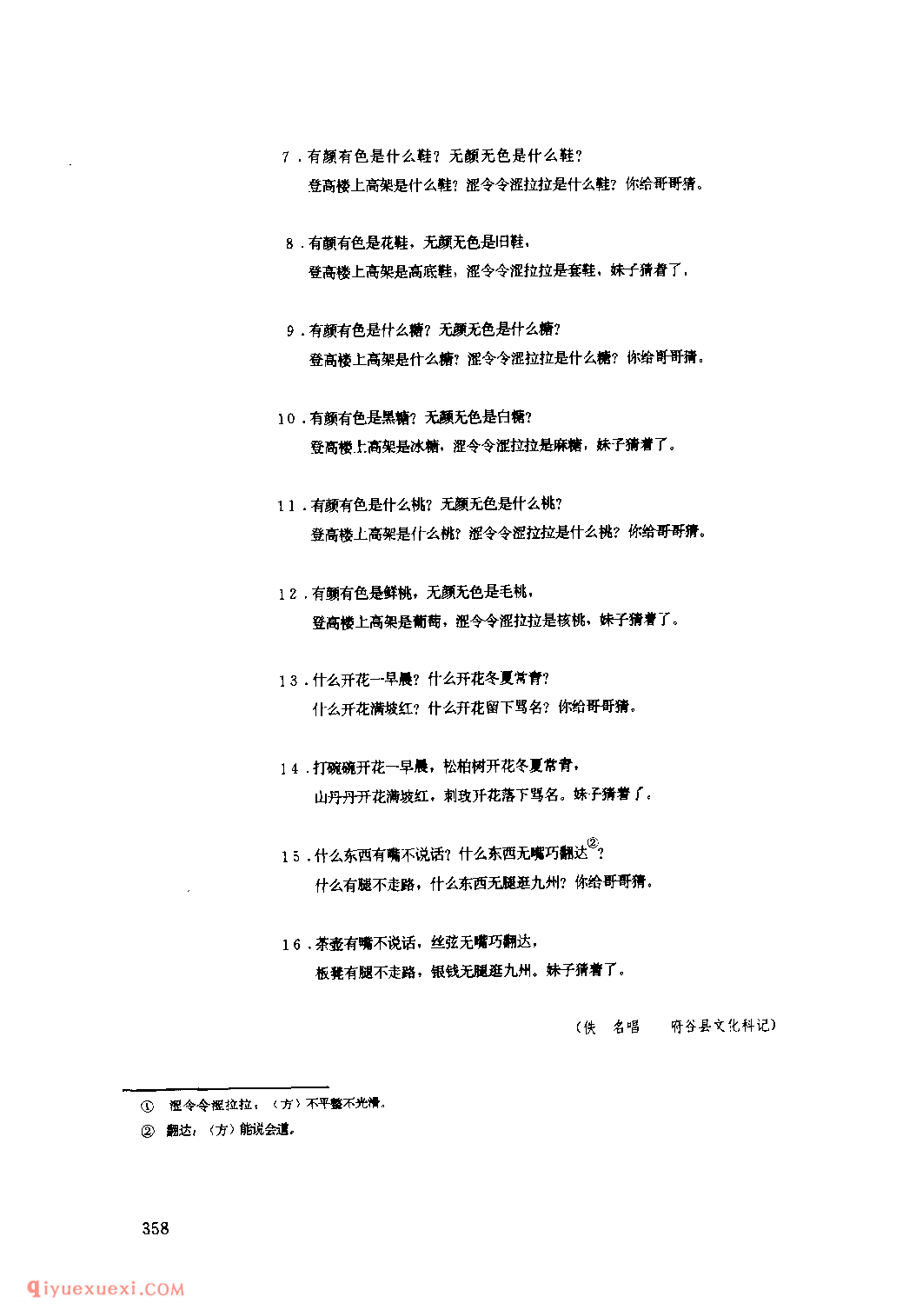 十样锦 1975年 府谷县_小调_陕西民歌简谱