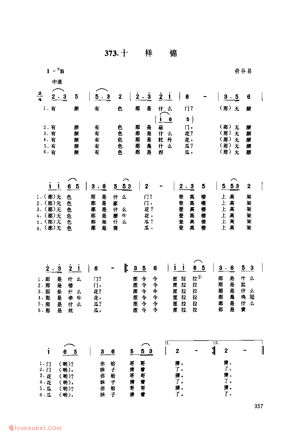 十样锦 1975年 府谷县_小调_陕西民歌简谱