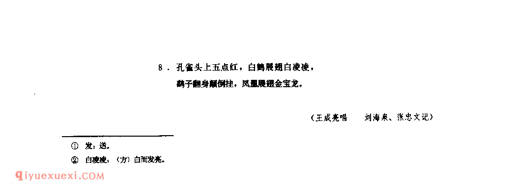 五点红 1979年 富县_小调_陕西民歌简谱