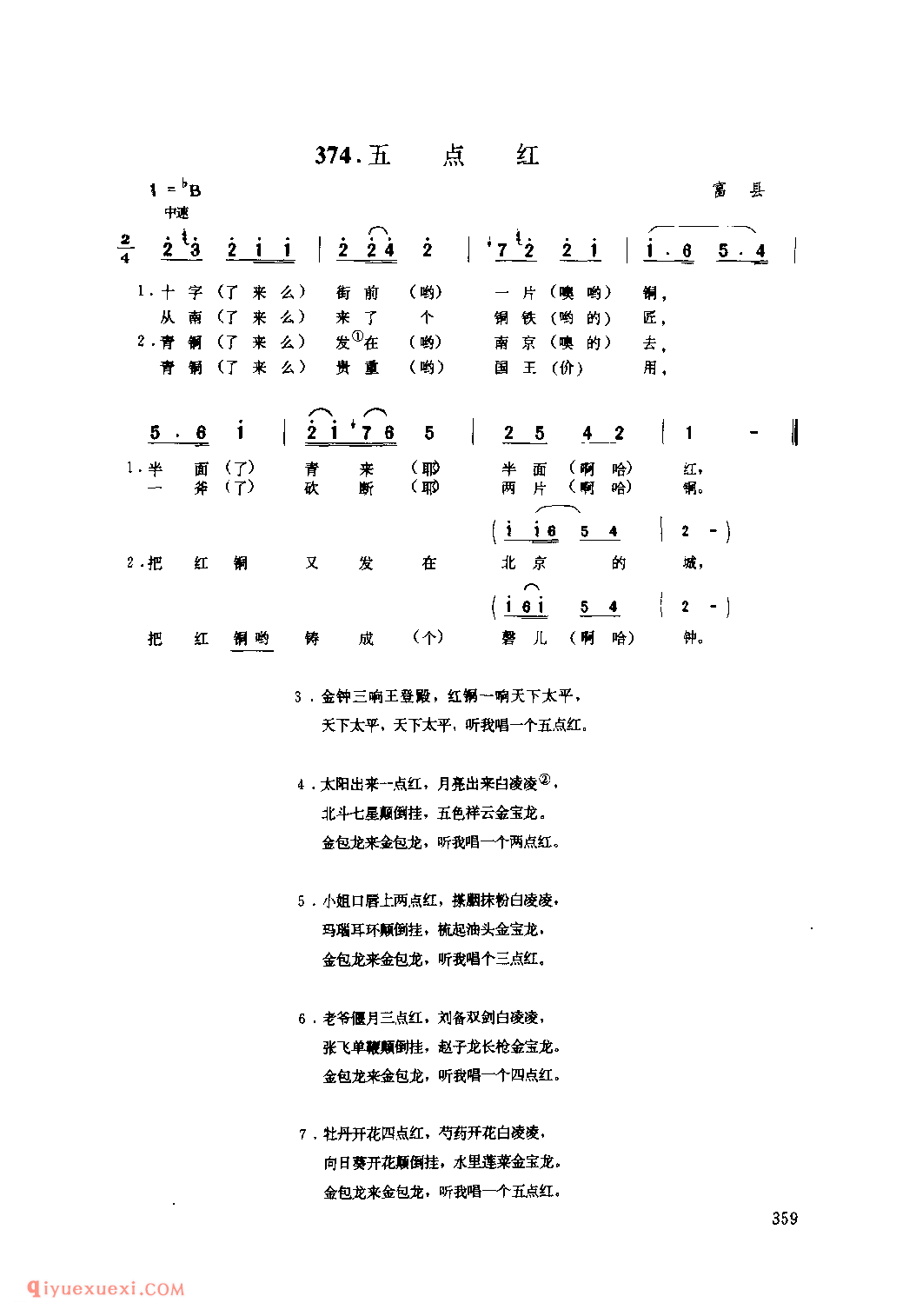 五点红 1979年 富县_小调_陕西民歌简谱