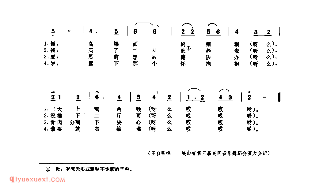 卖娃娃 1957年 靖边县_小调_陕西民歌简谱