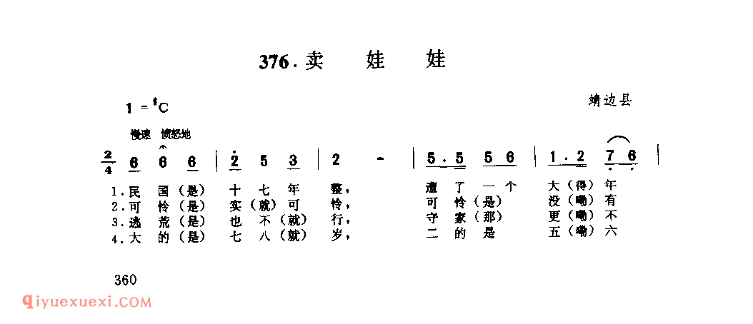 卖娃娃 1957年 靖边县_小调_陕西民歌简谱