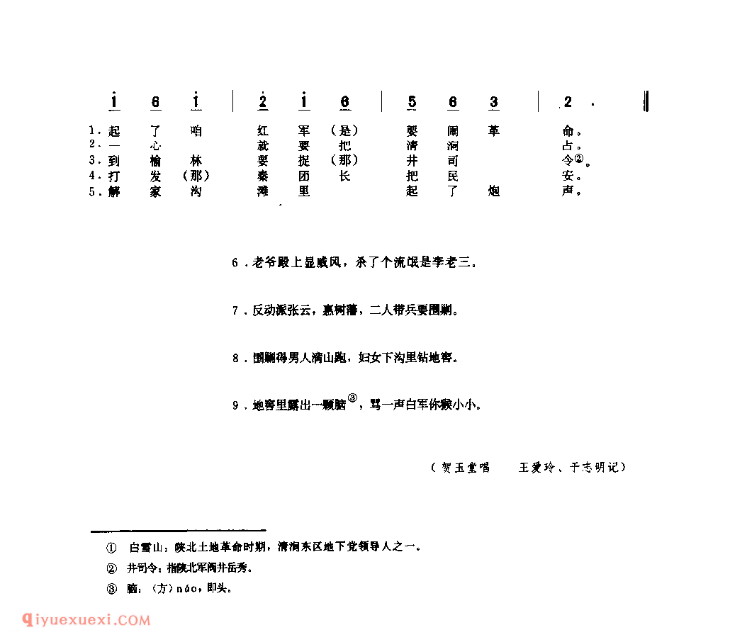 红军闹革命 1979年 安塞县_小调_陕西民歌简谱
