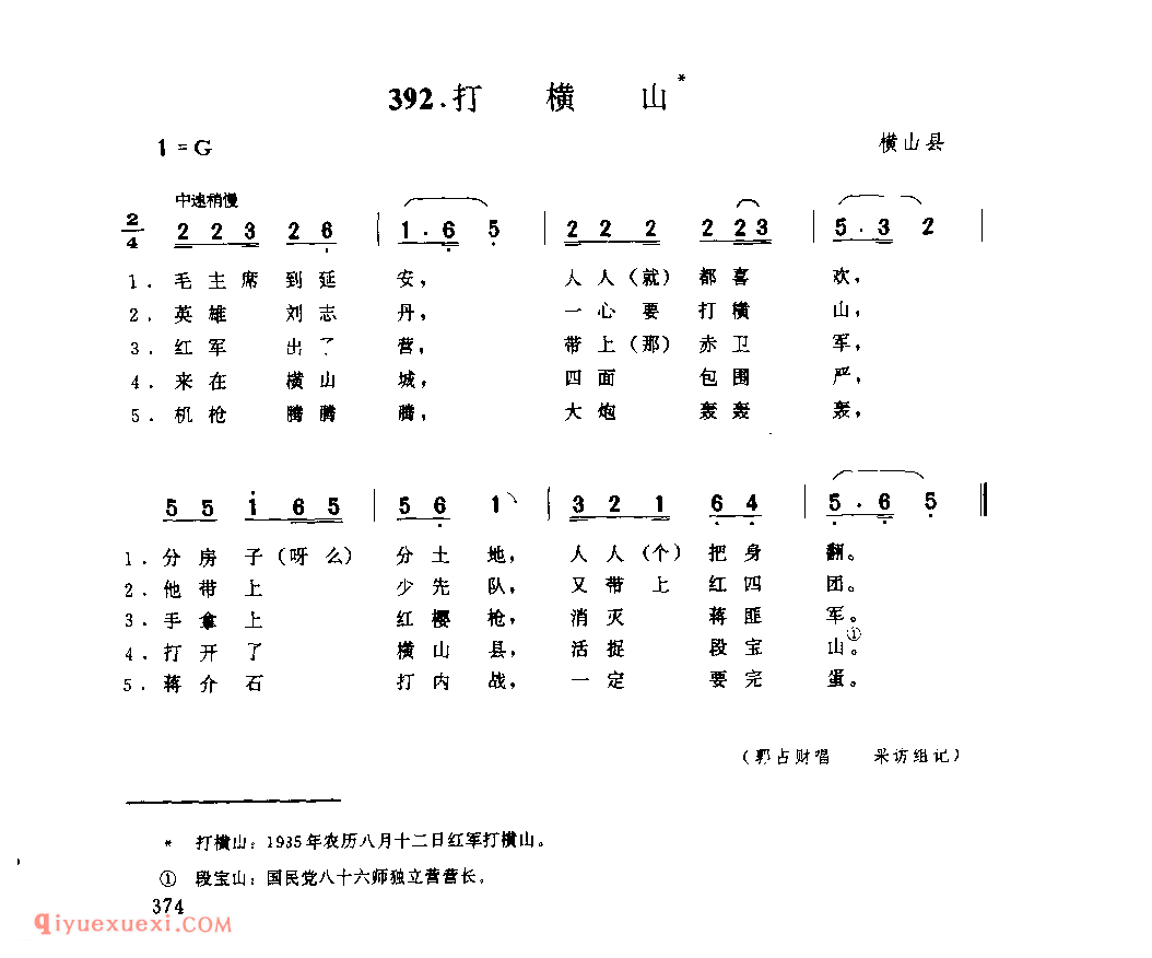 打横山 1977年 横山县_小调_陕西民歌简谱