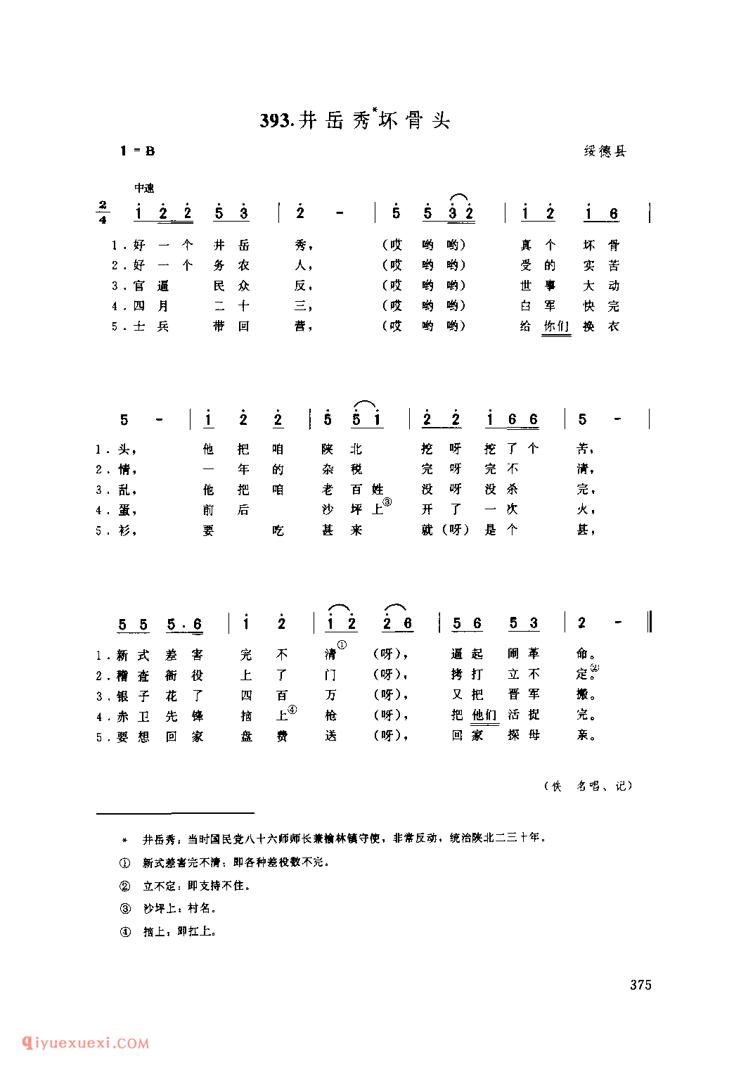 井岳秀坏骨头 1938年 绥德县_小调_陕西民歌简谱
