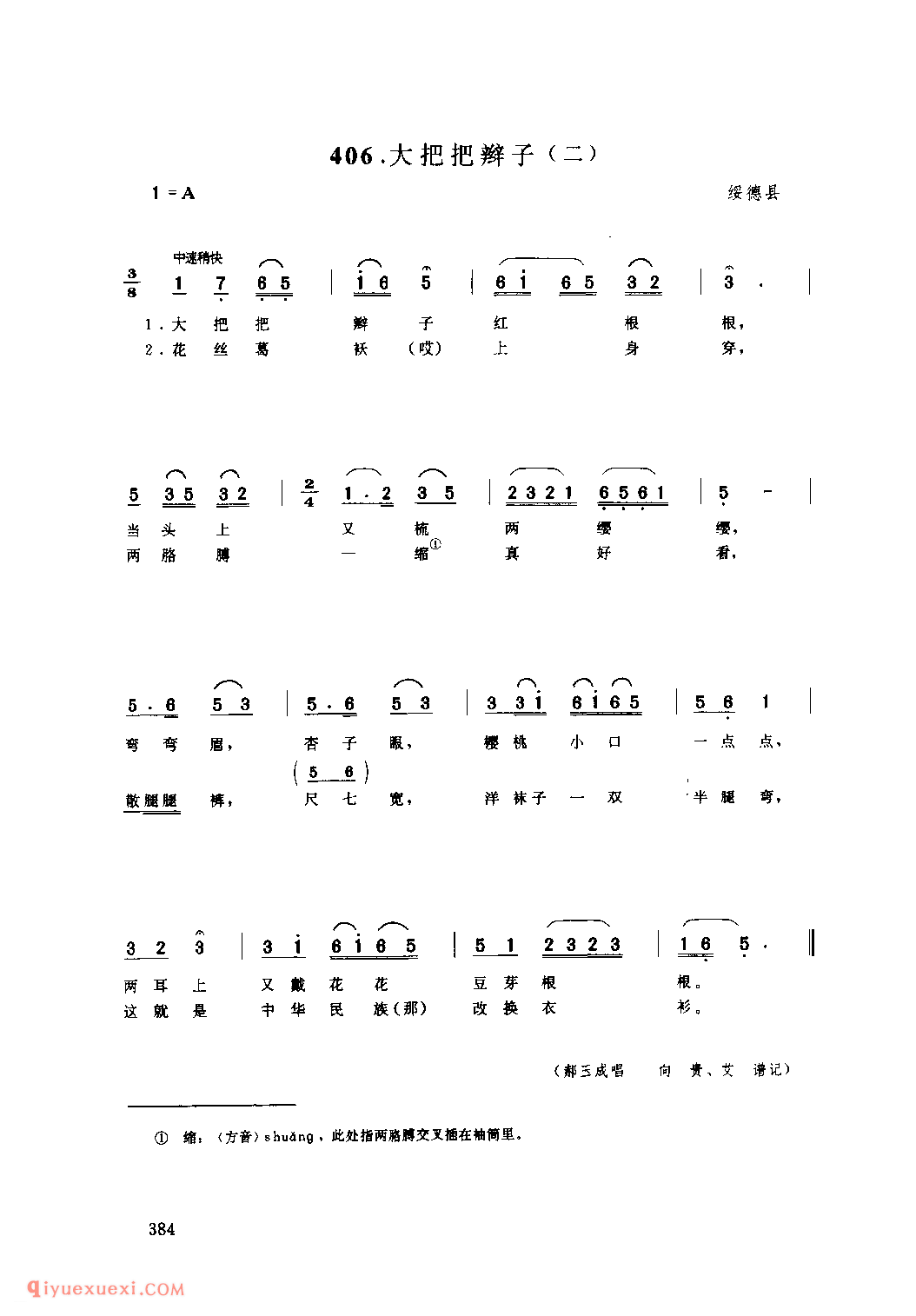 大把把辫子(二) 1979年 绥德县_小调_陕西民歌简谱
