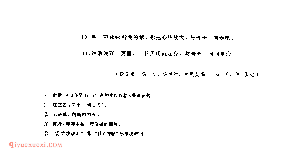 红军探家 1962年 府谷县_小调_陕西民歌简谱