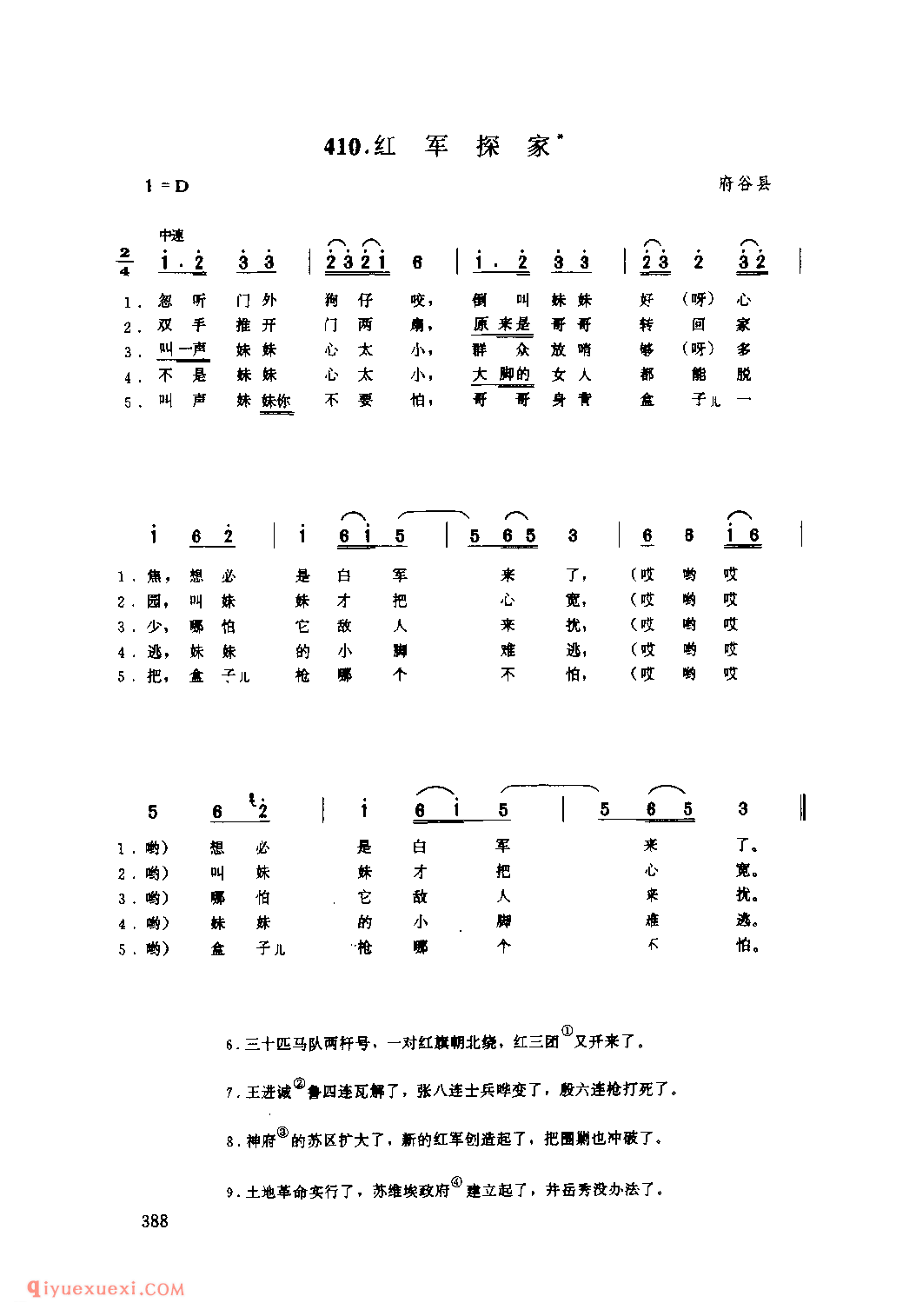红军探家 1962年 府谷县_小调_陕西民歌简谱