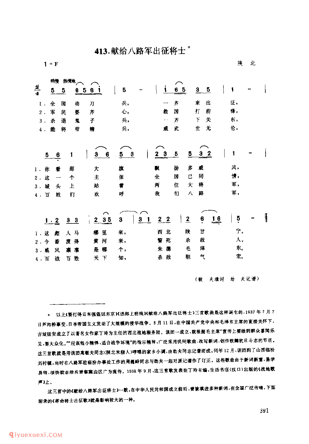 献给八路军出征将士 1937年 陕北_小调_陕西民歌简谱