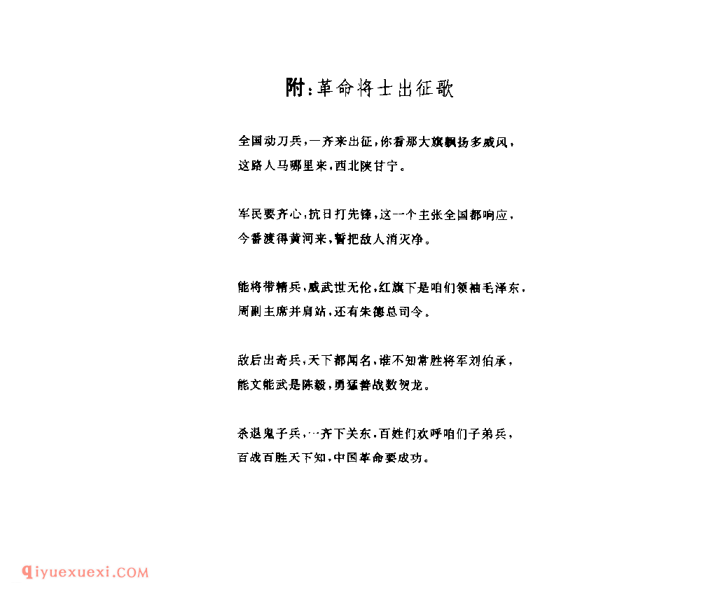 献给八路军出征将士 1937年 陕北_小调_陕西民歌简谱