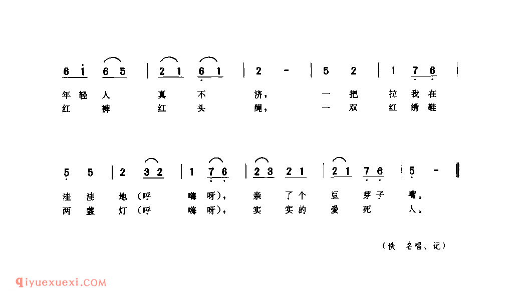 探家 1938年 米脂县_小调_陕西民歌简谱