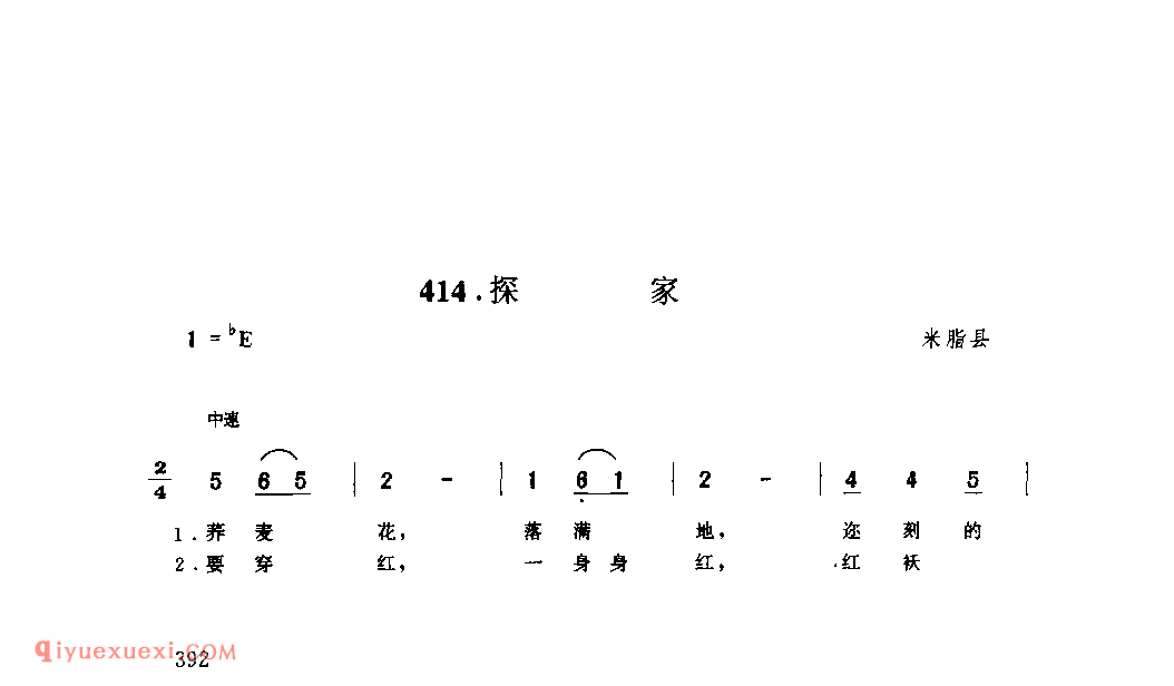 探家 1938年 米脂县_小调_陕西民歌简谱