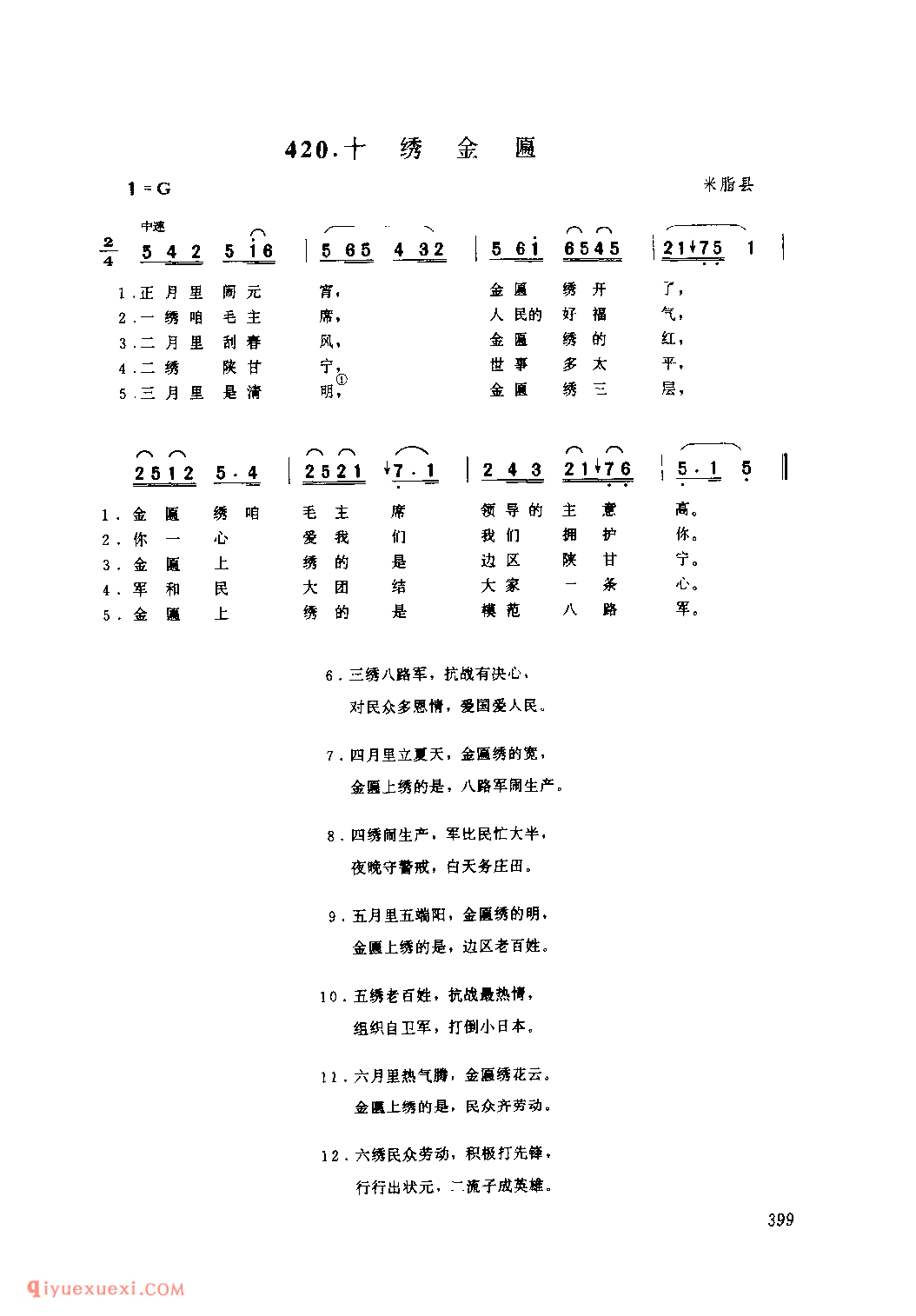 十绣金匾 1979年 米脂县_小调_陕西民歌简谱