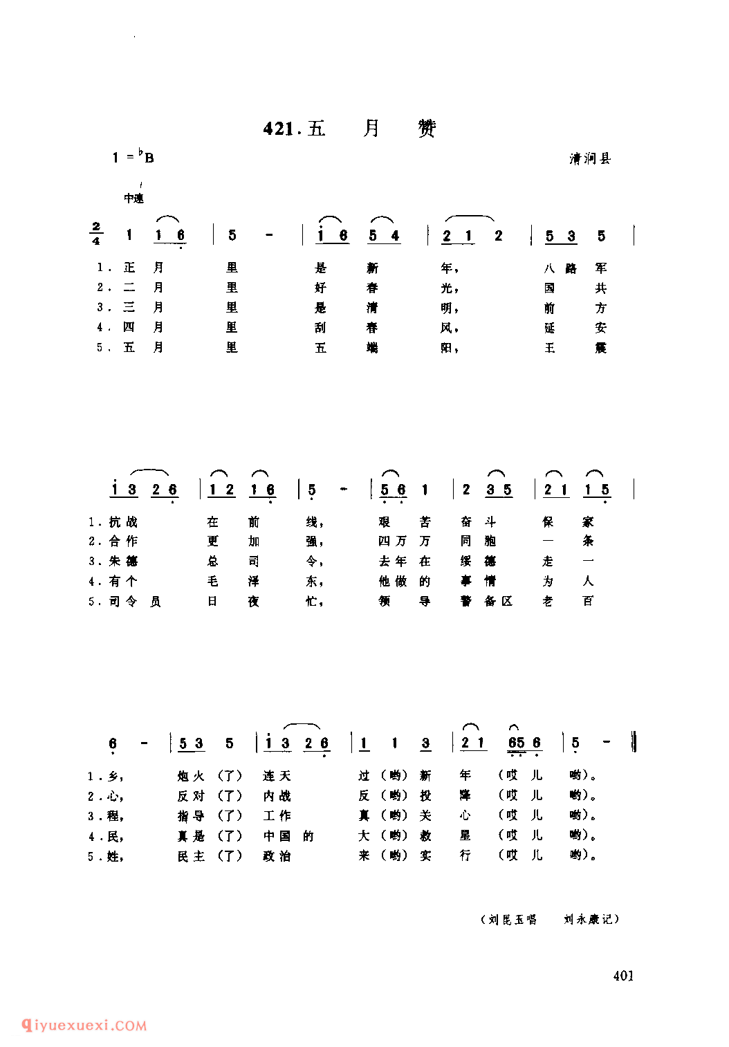 五月赞 1979年 清涧县_小调_陕西民歌简谱