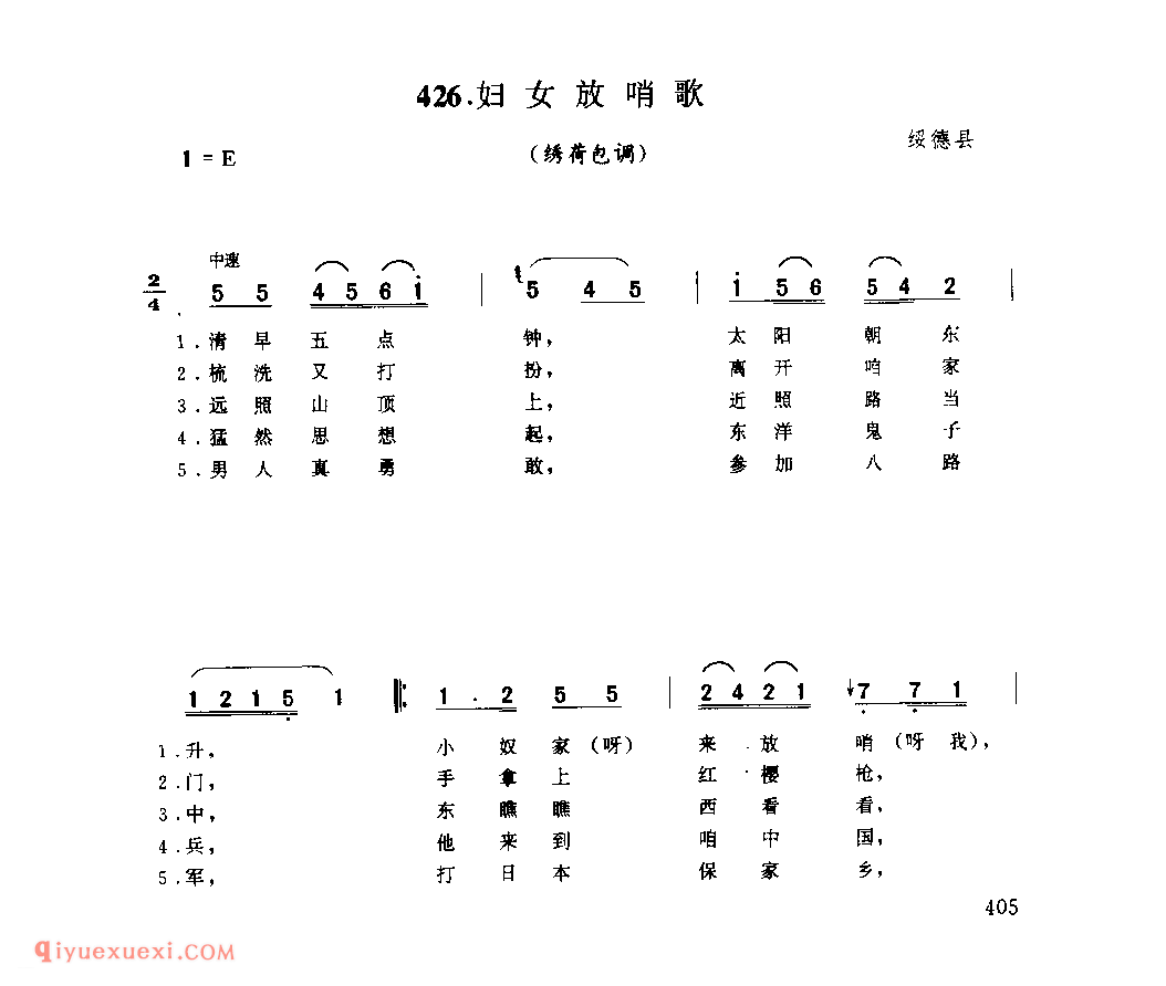 妇女放哨歌 1979年 绥德县_小调_陕西民歌简谱
