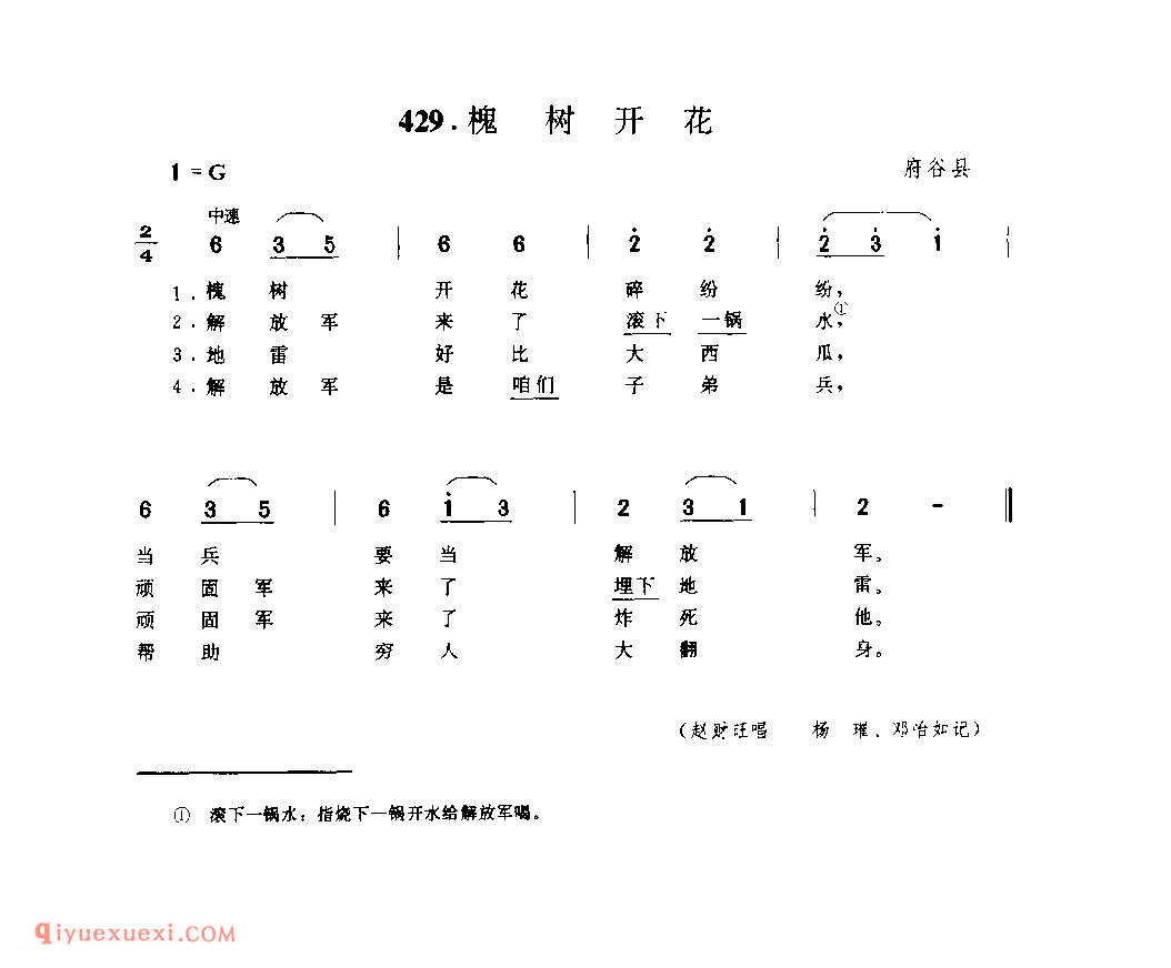 槐树开花 1962年 府谷县_小调_陕西民歌简谱