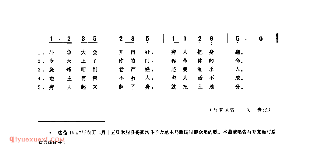 斗地主 1979年 米脂县_小调_陕西民歌简谱