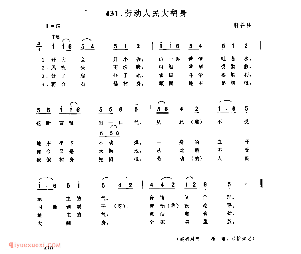 劳动人民大翻身 1962年 府谷县_小调_陕西民歌简谱
