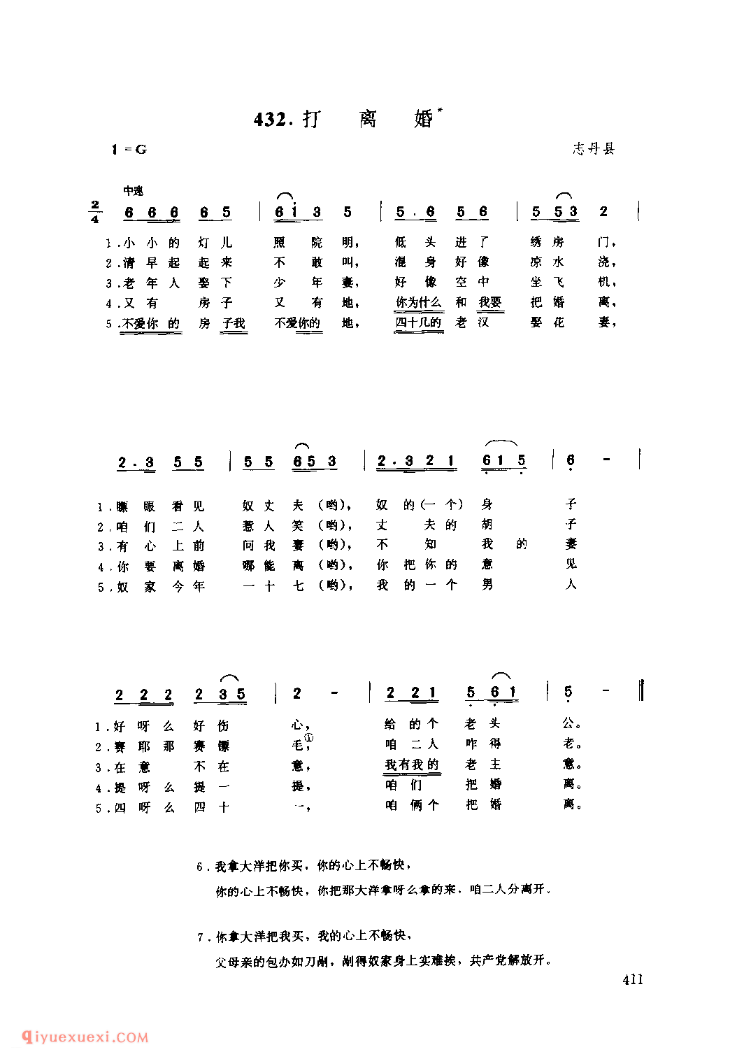 打离婚 1962年 志丹县_小调_陕西民歌简谱