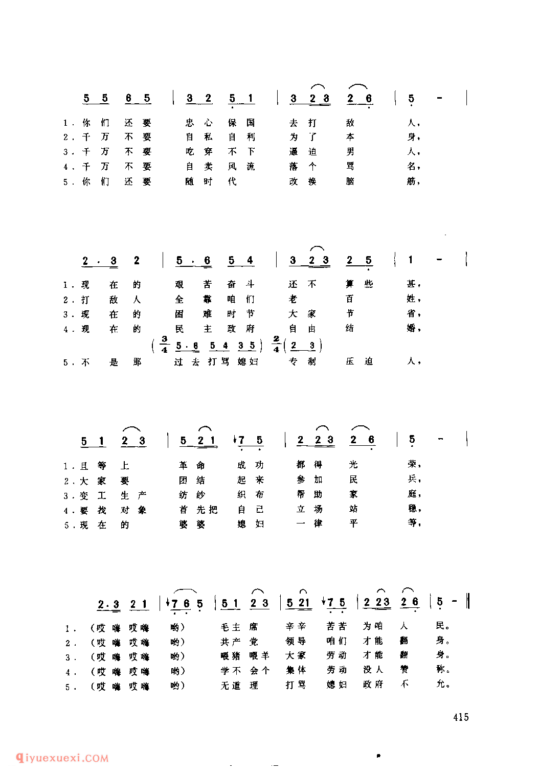 十劝 1979年 绥德县_小调_陕西民歌简谱
