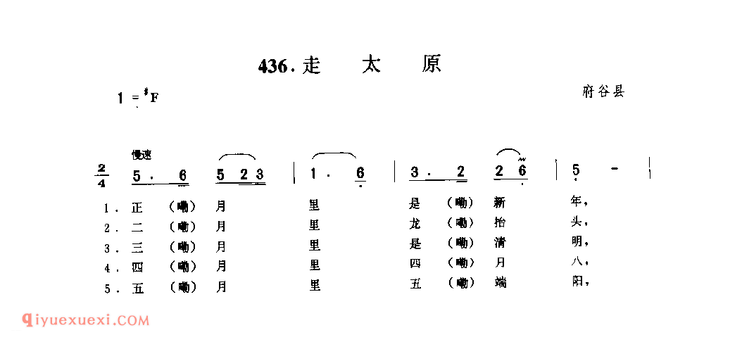 走太原 1975年 府谷县_小调_陕西民歌简谱