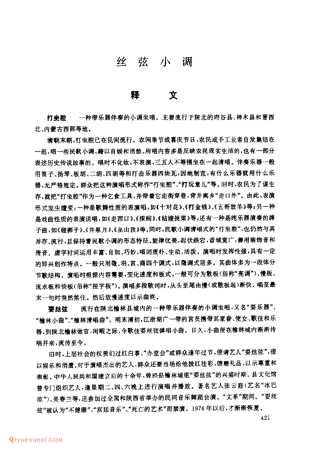 什么是打坐腔？打坐腔简介