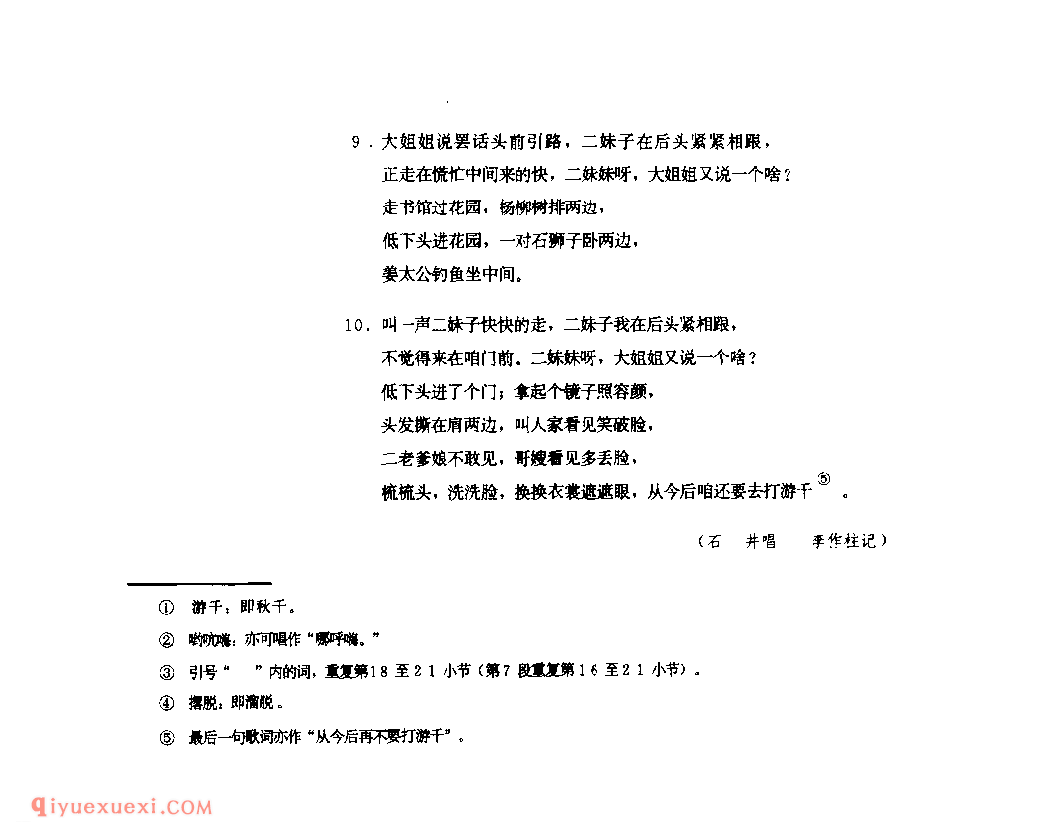打游千(打坐腔) 1951年 榆林市_打坐腔_陕西民歌简谱