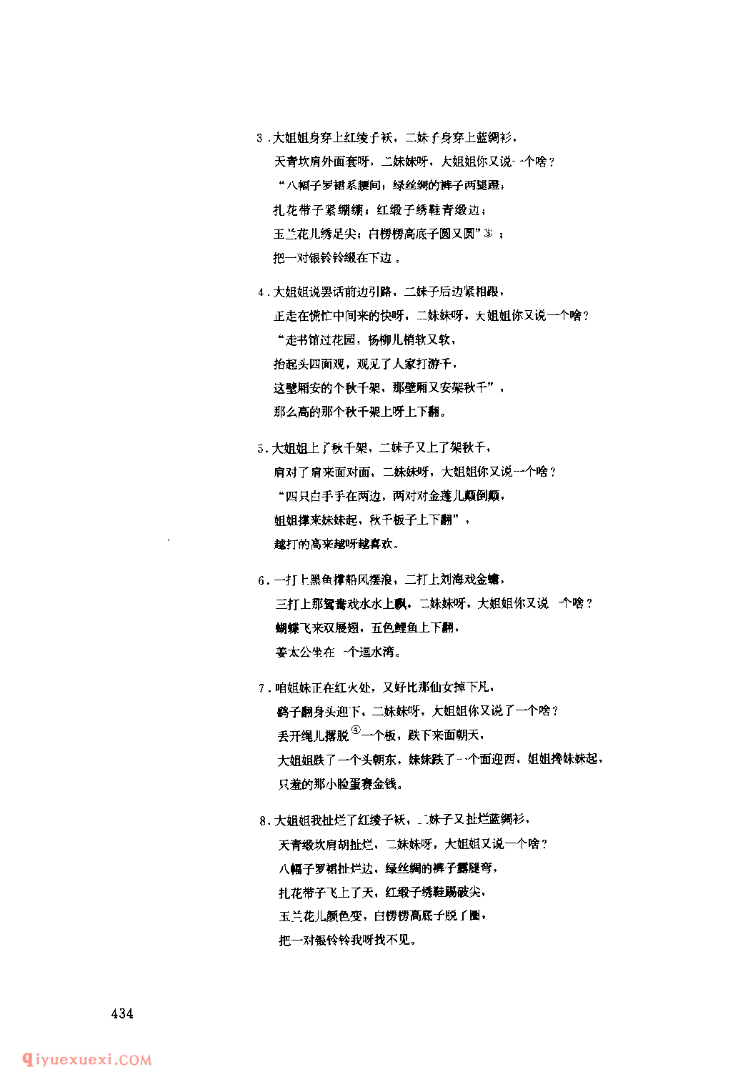 打游千(打坐腔) 1951年 榆林市_打坐腔_陕西民歌简谱