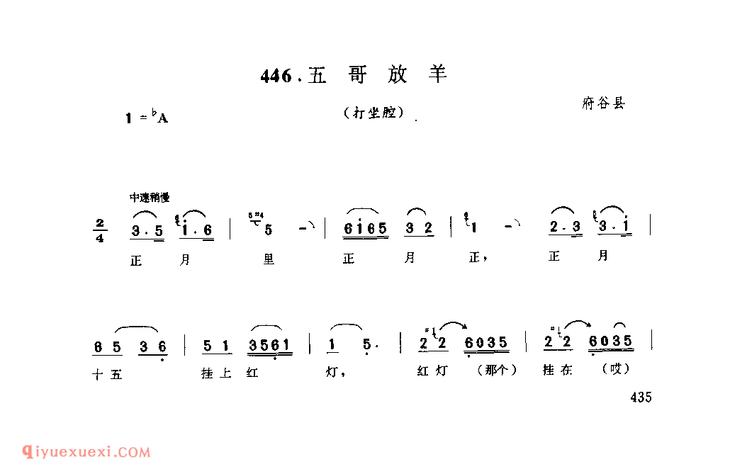 五哥放羊(打坐腔) 1954年 府谷县_打坐腔_陕西民歌简谱