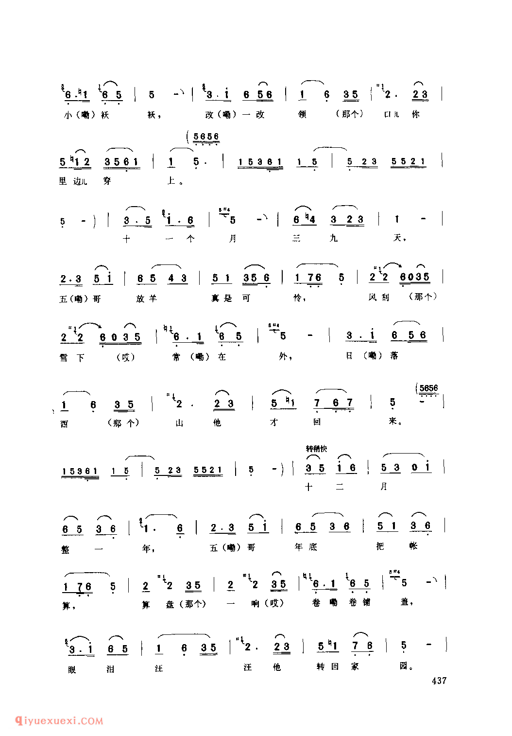 五哥放羊(打坐腔) 1954年 府谷县_打坐腔_陕西民歌简谱