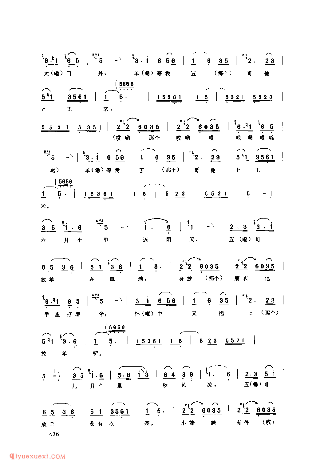 五哥放羊(打坐腔) 1954年 府谷县_打坐腔_陕西民歌简谱