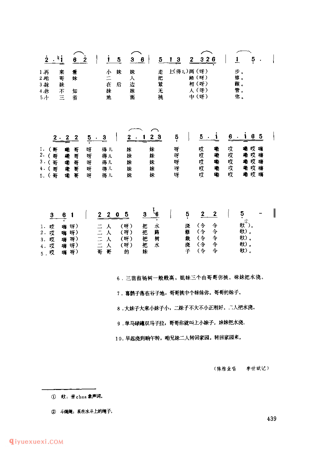 栽柳树(一)(打坐腔) 1975年 府谷县_打坐腔_陕西民歌简谱