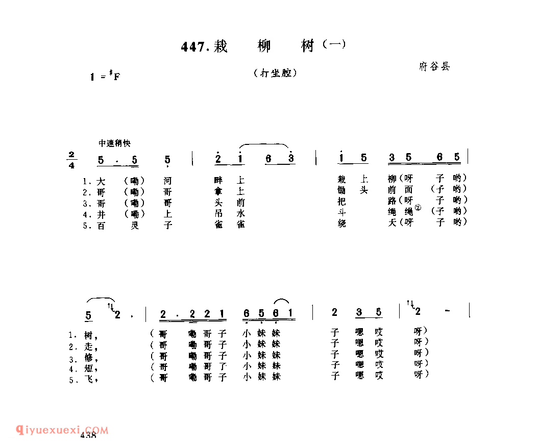 栽柳树(一)(打坐腔) 1975年 府谷县_打坐腔_陕西民歌简谱