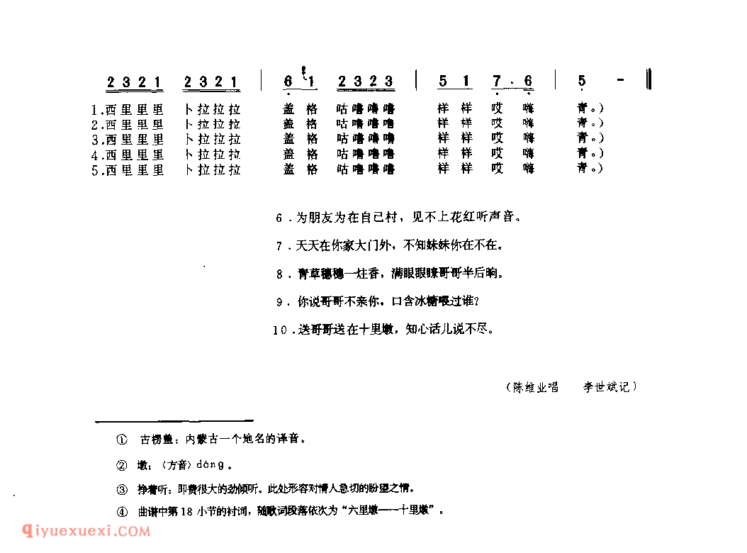 十里墩(打坐腔) 1975年 府谷县_打坐腔_陕西民歌简谱