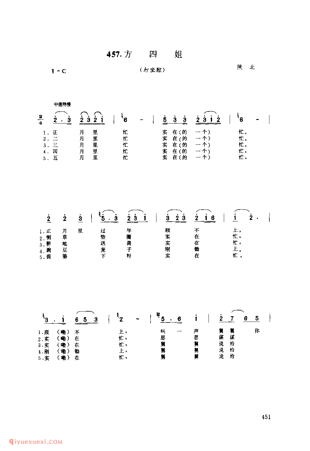 方四姐(打坐腔) 1977年 陕北_打坐腔_陕西民歌简谱