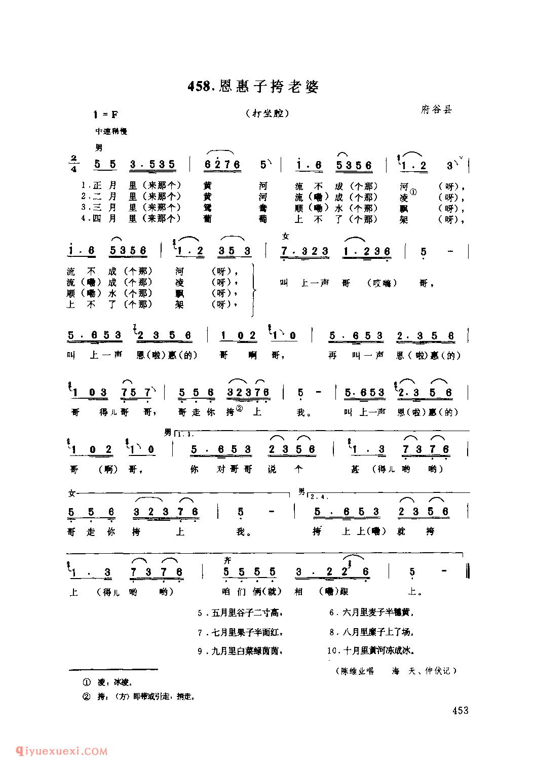 恩惠子挎老婆(打坐腔) 1962年 府谷县_打坐腔_陕西民歌简谱