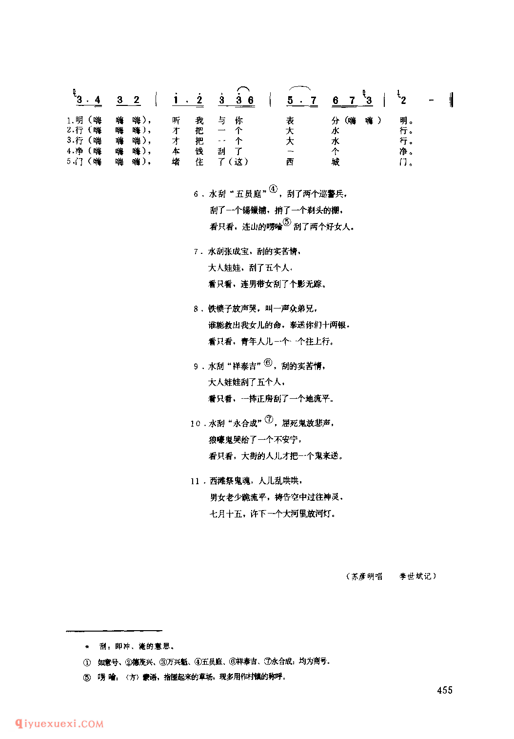 水刮西包头(一)(打坐腔) 1975年 府谷县_打坐腔_陕西民歌简谱