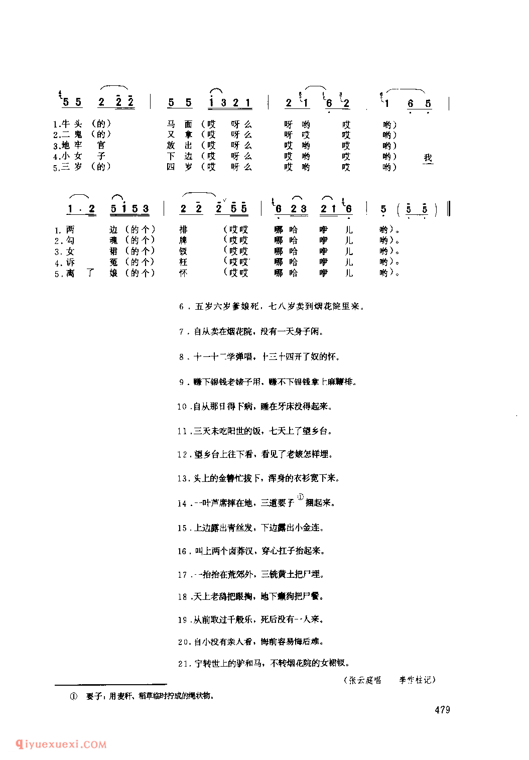 妓女告状(耍丝弦) 1951年 榆林市_打坐腔_陕西民歌简谱
