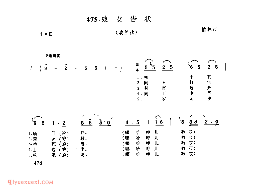 妓女告状(耍丝弦) 1951年 榆林市_打坐腔_陕西民歌简谱