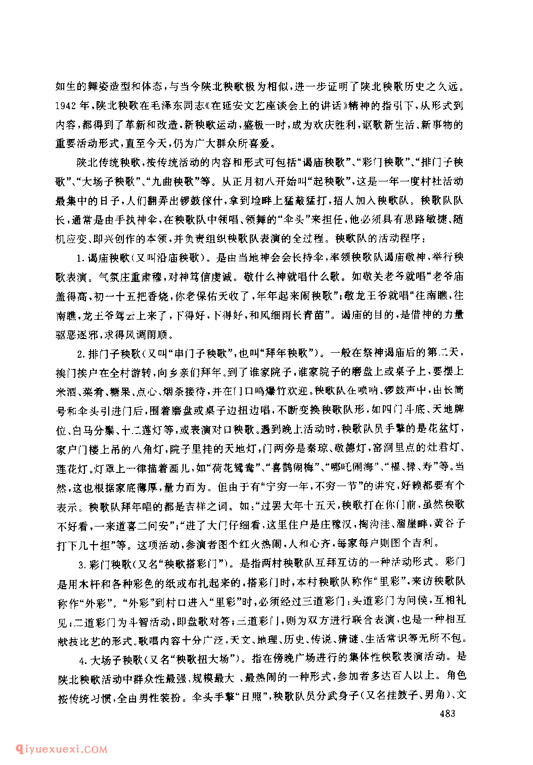 什么是社火小调？陕北秧歌、社火小调、洛川秧歌介绍