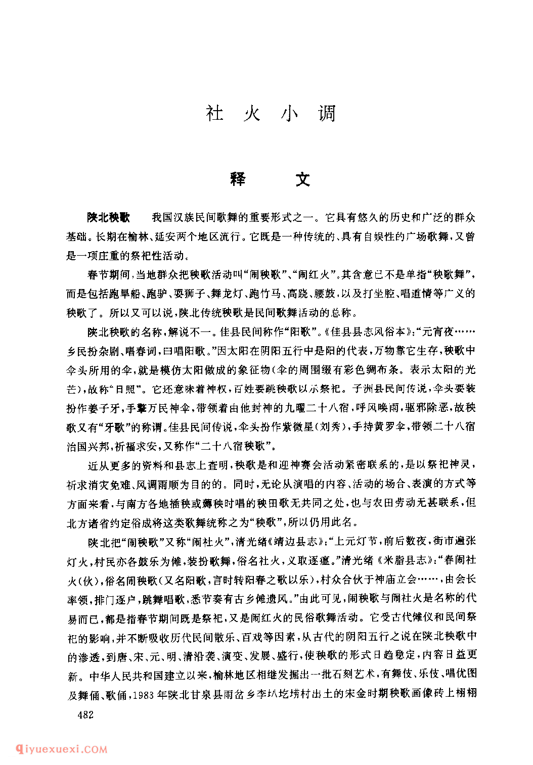 什么是社火小调？陕北秧歌、社火小调、洛川秧歌介绍