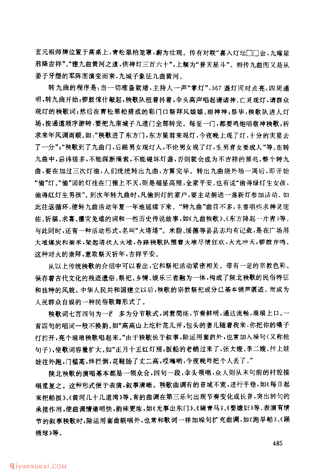 什么是社火小调？陕北秧歌、社火小调、洛川秧歌介绍