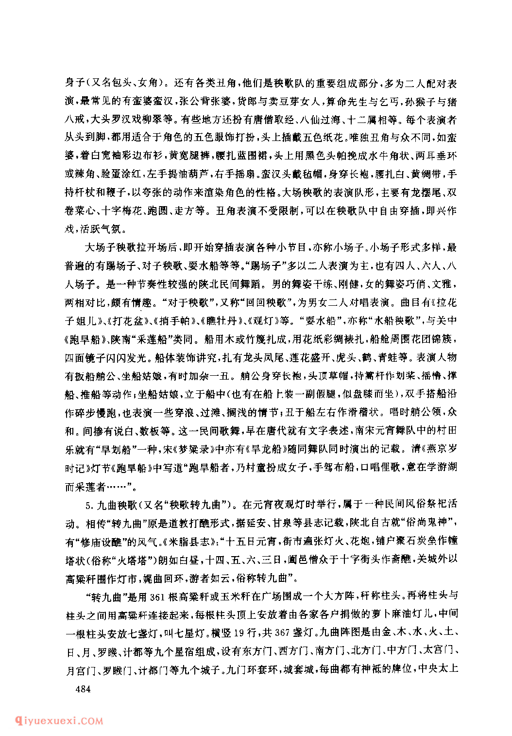 什么是社火小调？陕北秧歌、社火小调、洛川秧歌介绍