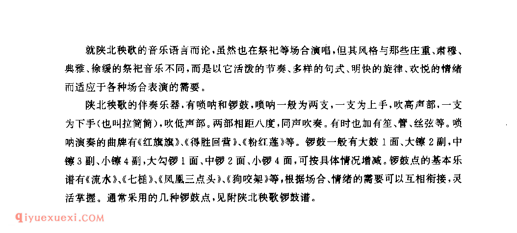 什么是社火小调？陕北秧歌、社火小调、洛川秧歌介绍