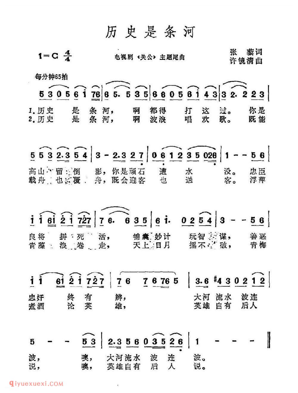 历史是条河 张藜词 电视剧关公〉主题尾曲 许镜清曲