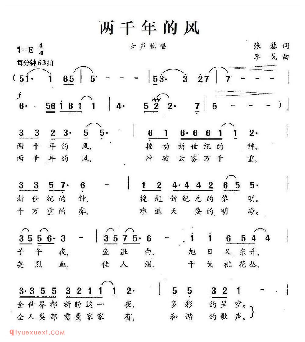 两千年的风 女声独唱 张藜词 李戈曲